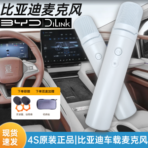 Original Wireless Karaoke Microphone for BYD Summer Car One-Stop Modification Handheld USB Interface Powered by Charging