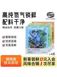 Ear-Hanging Coffee Filter Black Coffee Tasting Pack Yunnan Puer Hand-Poured American Mandheling Freshness Pack Deep Roast