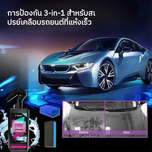 สเปรย์เคลือบสีรถยนต์ 3-in-1 ปกป้องสูง ชุดทำความสะอาดรถยนต์แบบไม่ใช้น้ำ สเปรย์เคลือบสารไฮโดรโฟบิก