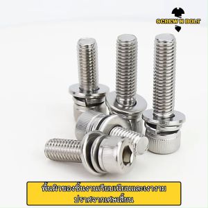 น็อต สกรู หัวจม สวมแหวน อีแปพ+สปริง สเตนเลส 304 เกลียวมิล หยาบ M6 M8 ผู้ใช้: SEM SUS