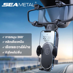SEAMETAL ที่วางโทรศัพรถ ที่จับโทรศัพท์ ใหม่รถกระจกมองหลังที่วางโทรศัพท์มือถือ360° ที่จับโทรศัพท์ เพื่อสุขภาพผิวหน้า