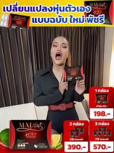 พร้อมส่ง 1 กล่อง S CAP Mai Plus เอส แคป ผลิตภัณฑ์เสริมอาหาร ใหม่ พลัส ตัวนี้ที่ ใหม่ พัชรี เลือก 1กล่อง 10 แคปซูล