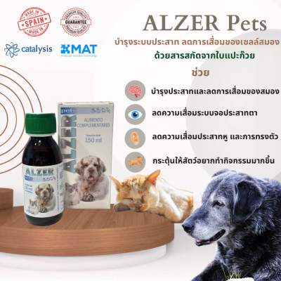 Alzer pets วิตามินอาหารเสริมระบบปราสาทและสมองสำหรับสุนัขและแ