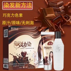 Chocolate Scented Eco-Friendly Hair Dye Shihua No Amber Glaze Hair Coloring Agent Endorsed by Li Xiang for Home Use