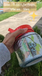 ขวดโหลแก้วกลมฝาพลาสติกพร้อมหูหิ้ว 1ลิตร/3ลิตร (สินค้าส่งจากไทย)