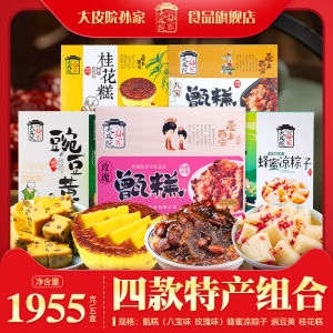 DaPiYuan SunJia BaBao JingGao Shaanxi Specialty Snack Glutinous Rice Cake Honey Date JingGao ReadyToEat Pea Yellow Cake