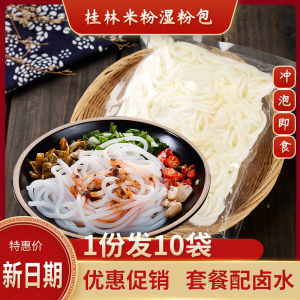 Guilin Rice Noodles Wet Powder Pack Instant Soup Mix 240g X 12 Packs Fresh Rice Noodles from Yunnan Small Pot Noodles