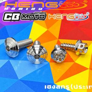 HENG / SC SIAM UNDER SEAT BOLTS FOR AEROX V1 & V2 S CNC TITANIUM CONCAVE
