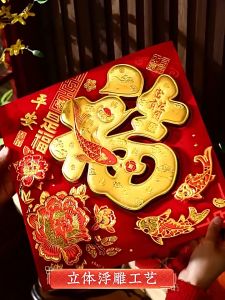 ป้ายอักษรจีน 3D คำอวยพร คำมงคล "ฮก/ฝู (福)" คำมงคลจีน ป้ายอวยพร ตุ้ยเหลียน ตรุษจีน ตกแต่งร้านเพื่อเป็นสิริมงคล