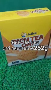 ่Julies จูลีย์ มารี บิสกิตรสนม และ บิสกิตริชที ข้าวโอ๊ต ขนาด252กรัม 1กล่อง/12ซองย่อย