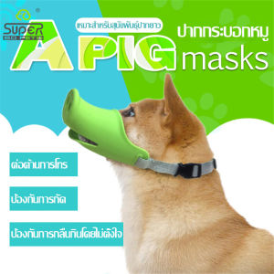 ตะกร้อครอบปากสุนัขสำหรับสุนัขเดิน ตะกร้อครอบปากสุนัขแบบซิลิโคนอ่อนนุ่มสำหรับสุนัขเพื่อป้องกันการกัด เห่า และกินอาหารเวลาออกไปข้างนอก