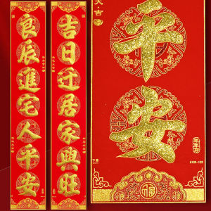 New Home Entrance Celebration Velvet Fabric Self Adhesive Door Couplets Moving in Celebration Festive Decorations