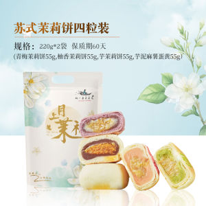 Đồ Ăn Nhẹ Kiểu Trung Quốc Niu Lang Fresh Flower Cake Hương Jasmine Quà Tặng Đặc Biệt Cho Ngày Lễ Và Sinh Nhật