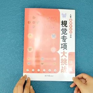 【正版 大尺寸】专注力 记忆力 视觉 听觉 一日一练 4-7岁全方面开发训练