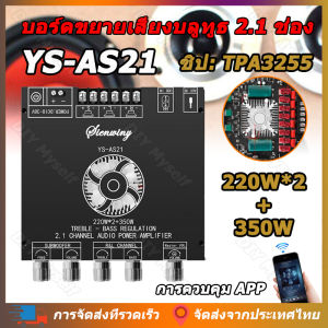 DIY Myself YS-AS21 Amplifier 220WX2 + 350W รองรับการควบคุมแอพมือถือ 5.1 บลูทูธเครื่องขยายเสียงดิจิตอลโมดูล 2.1 ช่อง TPA3251 และซับวูฟเฟอร์เสียงสูงและต่ำ บอร์ดถอดรหัสเสียง ZK AS21 Ys As21 - Lazada
