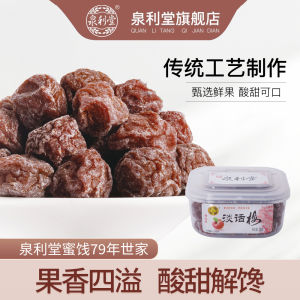 Lightly Pickled Plums 238g Boxed Nine-Made Dried Plum Maternity Fruit Preserves Plum Meat Sour Plum Snacks from Fujian China