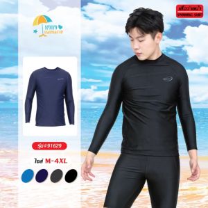 เสื้อว่ายน้ำเดี่ยวผู้ชายเเขนยาว รุ่น 91629