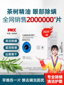 Anti-Mite Wipes Eye Tea Tree Oil Four Pine Oil Alcohol Eyelid Cleaning Eyes Mite-Removal Essential Tea Tree Oil Eye Pad Special