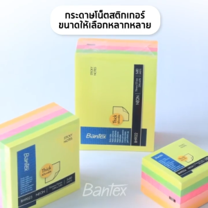 Bantex กระดาษโน๊ต กาวในตัว สีเหลือง 100แผ่น เครื่องเขียน กระดาษบันทึกโน๊ต โพสท์อิท Sticky Notes