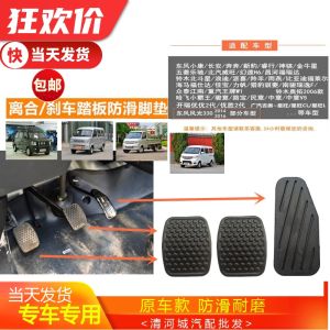 Bảng Đạp Phanh Chống Trượt Cho Xe Dongfeng Little Wealthy Star S460 Golden Ox Star Bảng Đạp Ga Bảng Đạp Chân Đế Bằng Cao Su