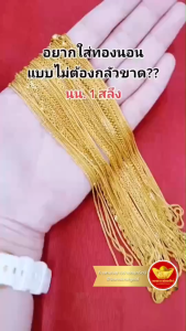 KNR สร้อยคอทอง 1 สลึง สร้อย1สลึง สร้อยทอง1สลึง ลายตัน งาน2สี (เลื่อนดูรูป)