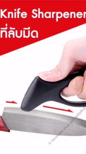 ที่ลับมีด Knife Sharpener, ลับคม, ลับคมมีด, ลับกรรไกร, ที่ลับคมอเนกประสงค์ อุปกรณ์ลับมีด, กรรไกร