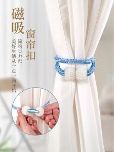 European Style Curtain Tie Backs Pearl Magnetic Storage Rope Bed Curtain Tie Bundling No Drilling Required One Pair Set