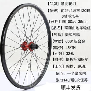 ชุดล้อขนนกฮุย-ชุดล้อด้านหน้า2หลัง4เพียร์ลิน6กรงเล็บ120แหวน3ฟันถอดออกได้อย่างรวดเร็ว11S ฐานอลูมิเนียมทาวเวอร์26/27.5/24นิ้ว