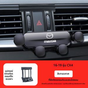 รถ Mazda 3 6 Atenza CX-5 CX-4 สำหรับ CX30 รถที่มีขาตั้งโทรศัพท์มือถือ รถติดตั้งได้หลากหลาย ช่องลม แผ่นดินใหญ่