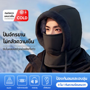 หมวกแบบ บูรณาการ ทนความเย็น 3-in-1 เหมาะสำหรับ กิจกรรมกลางแจ้ง กันลม หมวกคลุมศีรษะสำหรับ ปั่นจักรยาน