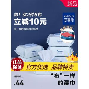 Affordable Large Pack Anmous Baby Wet Wipes Newborn Hand Mouth Special Use for Babies Toddlers Children Home Use Wet Wipes