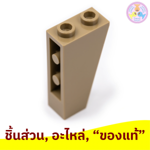 ชิ้นส่วน อะไหล่ เลโก้ Lego Part No. 2449 Slope Inverted 75 2 x 1 x 3 1 ชิ้น (6283818 etc.)