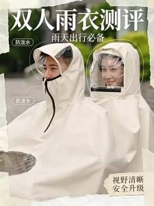 ZHENGYU | Áo Mưa Đôi Cho Xe Điện