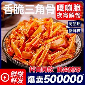 Cold Eating Triangle Bone Chicken Crispy Bone Sichuan Opening Bag Ready to Eat Spicy Snacks Hot Noodles 100g Easy Love