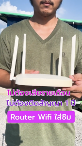 router ใส่ซิม เราเตอร์ใส่ซิม เราเตอร์ wifi เร้าเตอร์ใสซิม เลาเตอร์wifiใสซิม ไวไฟแบบใส่ซิม ราวเตอร์ใส่ซิม กล่องไวไฟใสซิม เร้าเตอร์ไวไฟ 3g/4g5g router wifi เราเตอร์ wifi ใสซิม เร้าเตอร์ 3G - Lazada