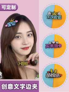 Handmade Creative Hair Accessories Customized Girl Side Clip Side Temperamental Bangs Clip Forehead Cute Text Hair Clip Hairpin