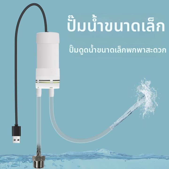ปั๊มน้ำ DC แบบพกพา Self-Priming