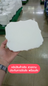 จานเซรามิก 8 นิ้ว จานแบน จานเปลสีขาว ลายขอบทอง ถาดเซรามิก ทำจากเซรามิกเนื้อดี