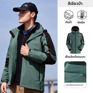 จี๊ป | เสื้อแจ็คเก็ตกันฝนแบบแยกเป็นสามส่วน Jeeps Outdoor สำหรับผู้ชายและผู้หญิง ทนทานต่อลม ป้องกันน้ำ ใส่ได้ตลอดทั้งปี ระบายอากาศได้ดี
