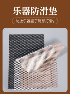 Large Size Pipa Non-Slip Mat Kids Medium Ruan Musical Instrument Pad Leg Cloth Liu Qin Xiao Ruan Da Ruan Guqin Erhu Anti-Slip Tape