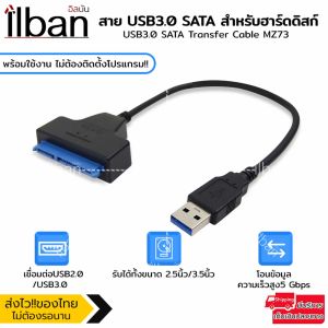 USB3.0 SATA6G อแดปเตอร์ SATA 22ขา สำหรับ ไดรฟ์ภายนอก ฮาร์ดดิสก์ SSD 2.5และ3.5นิ้ว USB3.0 SATA Transfer Cable MZ73