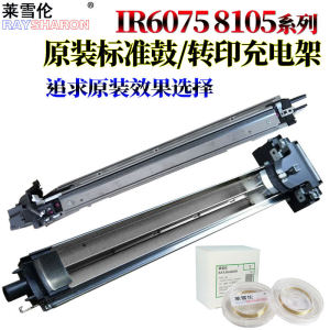 Suitable for Canon IR 6075 6275 6555 6565 6575 8105 8095 Pre-Transfer 8085 Wire Electrode 8295 Charging Rack Assembly 8285 8205 8585 8505 8595