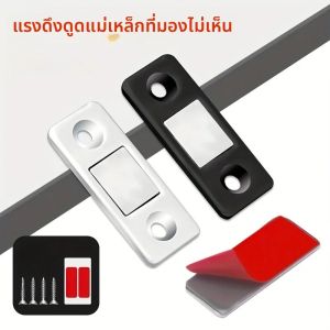คลิปประตูแม่เหล็กอเนกประสงค์แบบไม่ต้องเจาะ 5 คู่ - เหมาะสำหรับประตูบานเลื่อน ตู้เสื้อผ้า ตู้ ลิ้นชัก - พร้อมสกรู
