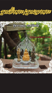 ฐานวางพระอะคริลิคใส แข็งแรงทนทาน ใช้งานสะดวกสำหรับรถยนต์ ออกแบบอย่างมีมาตรฐาน ผลิตไทยแท้ ส่งไวมั่นใจได้ทั่วประเทศ รองรับการชำระเงินปลายทาง