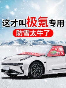 ZEEKR 001 7X 007 009 MIX Car Windshield Frost Proof Cover Snow Shade Automobile Glass Protection Winter Anti-ice Frost Cover