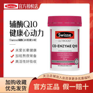 ❃Australia Swisse Heart Treasure Coenzyme Q10 High Content 150mg50 Grains Middle-aged and Elderly Care Ends Power♜