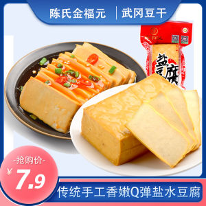 Jinfuyuan Salt Tofu Hunan Specialty Wugang Stonewashed Original Flavor Tender Dried Soybean Curd Spicy Dried Tofu Bean Products