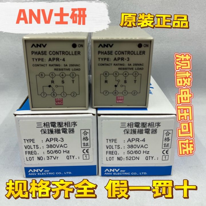 Taiwan Relay Module Original Genuine Goods Taiwan ANV Three-Phase Voltage Phase Sequence ...