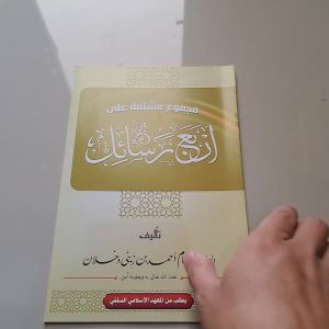 KITAB ARBAU ROSAIL BESAR RENGGANG PLOSO