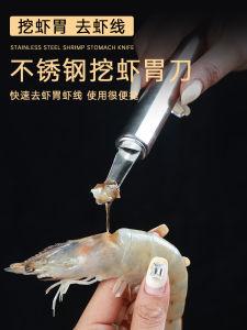 [Special Offer Snap-up] Stainless Steel Shrimp Stomach Removal Tool Shrimp Thread Removal Knife Handy Gadget For Home Longans Corer Removal Knife